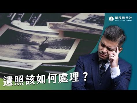 丟照片禁忌|不想要的照片想扔掉，有什么讲究 忌讳什么的吗？